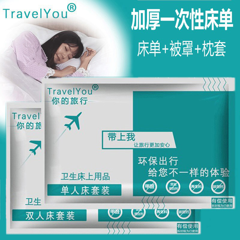 Travel Thickening Free bed linen Covered Pillowcase Towels Travel Single Double Suit Hotel Supplies Sepal Sleeping Bag
