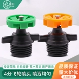 4 балла автоматически вращайте спреи газонного аэрозольного орошения на 360 градусов распыления садовые цветы и сельскохозяйственное орошение сада и сада