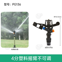 4 -Точка пластикового рокера не регулируется PG136