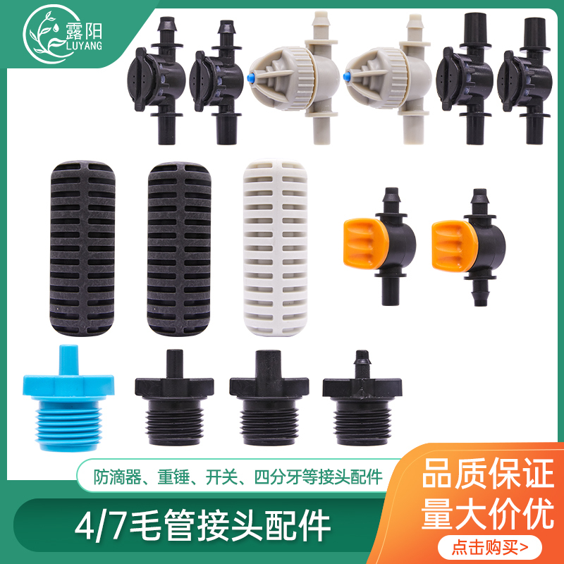 Anti-Drip Device with Heavy Hammer Suspension, Water-Stopping Accessories, Anti-Drip Device, Greenhouse Spray Switch, Inverted Spray Head Connector