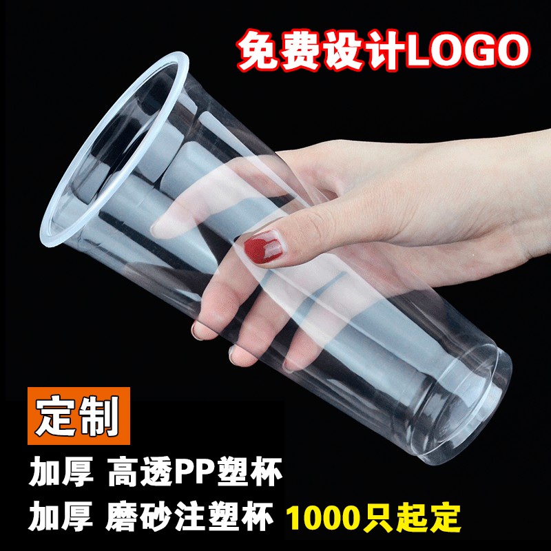 Milk tea cup custom logo disposable beverage cup plastic cup cold drink juice cup 500 700ml custom