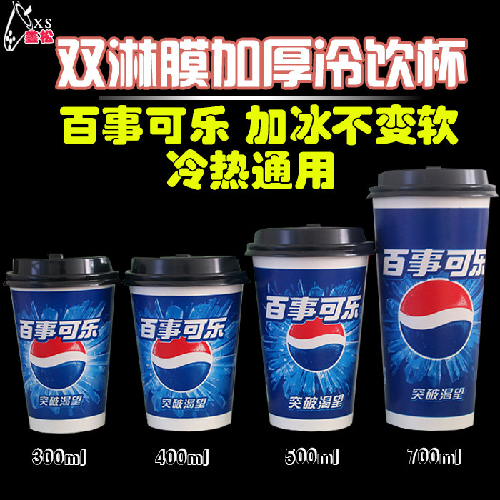 Cola cup Disposable thickened paper cup Beverage cup with lid Commercial Pepsi cup custom LOGO1000PCS