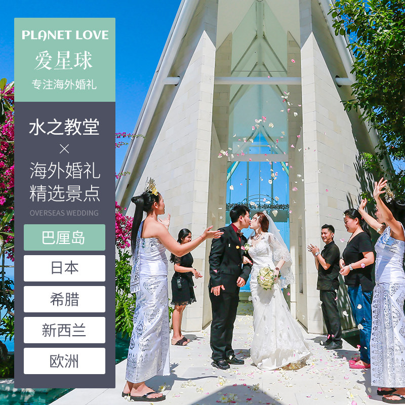 Love Planet Bali Overseas Wedding Planner Water Church Wedding Travel Wedding Wedding Wedding Photography