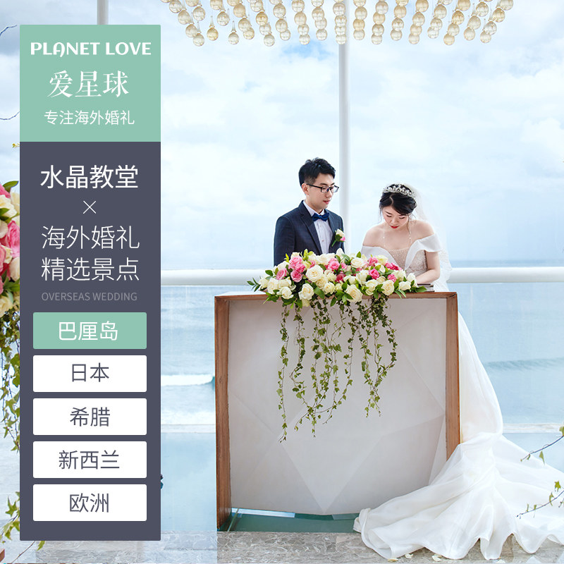 Love Planet Bali Overseas Wedding Planner Crystal Chapel Wedding Tour Wedding Honeymoon Trip
