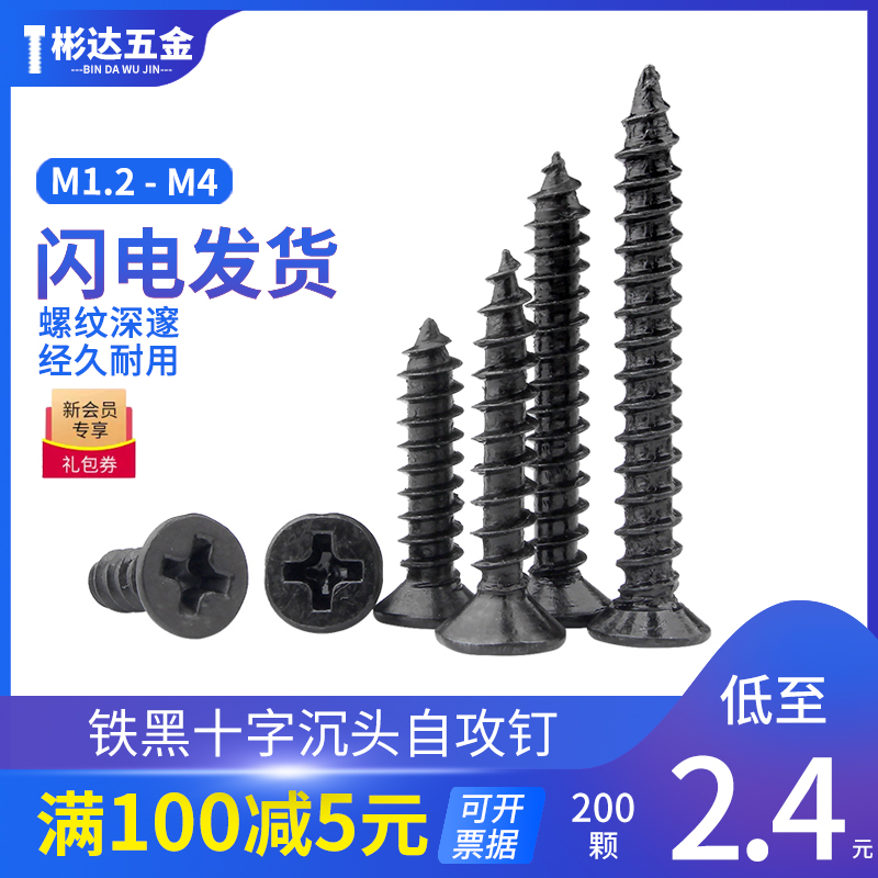 Black cross countersunk head flat head self-tapping screw KA wood screw pointed tail lengthened self-tapping screw M1M2M3M4M5