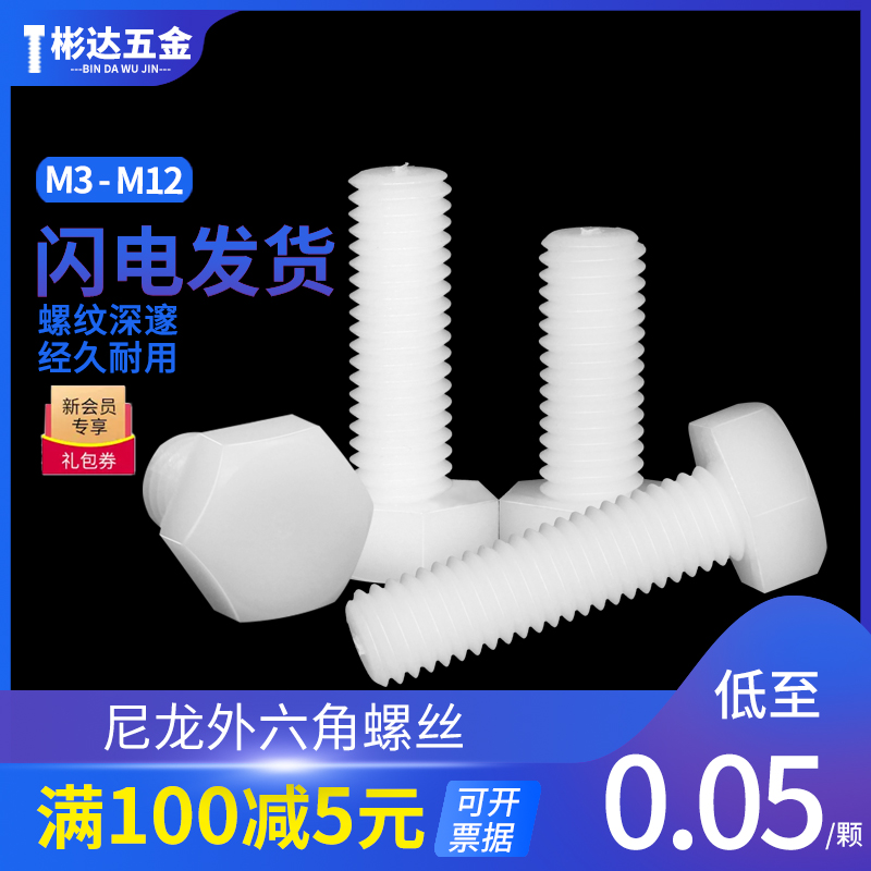 Nylon Outer Hexagon Screw M3 Plastic Screw Black White Insulated Plastic Bolt screw M4M5M6M8