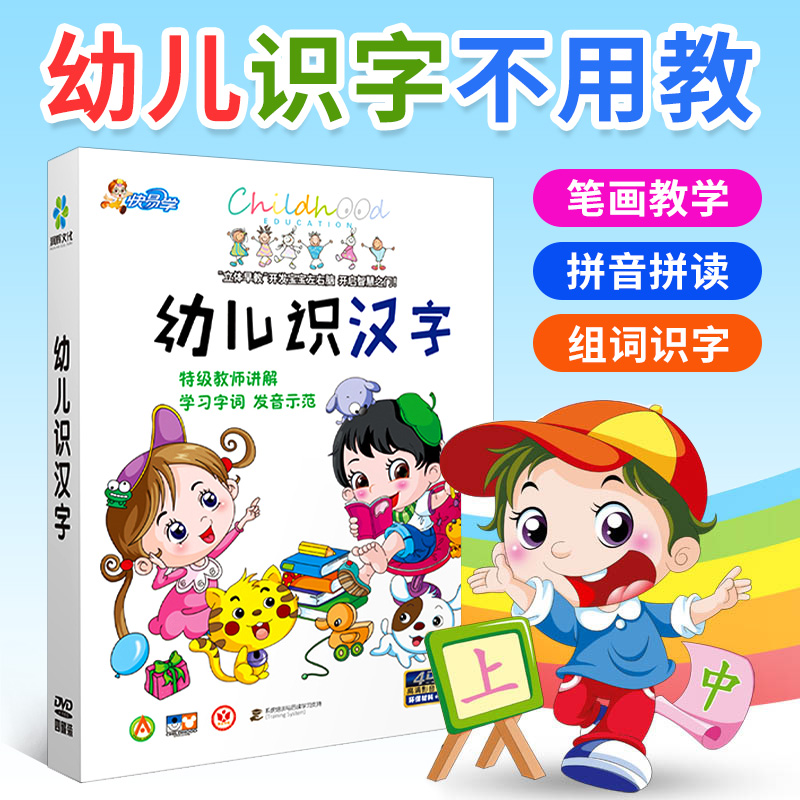 Children's literacy DVD, children's knowledge of Chinese characters, cartoons, CD, early education, learning, CD literacy, no need to teach