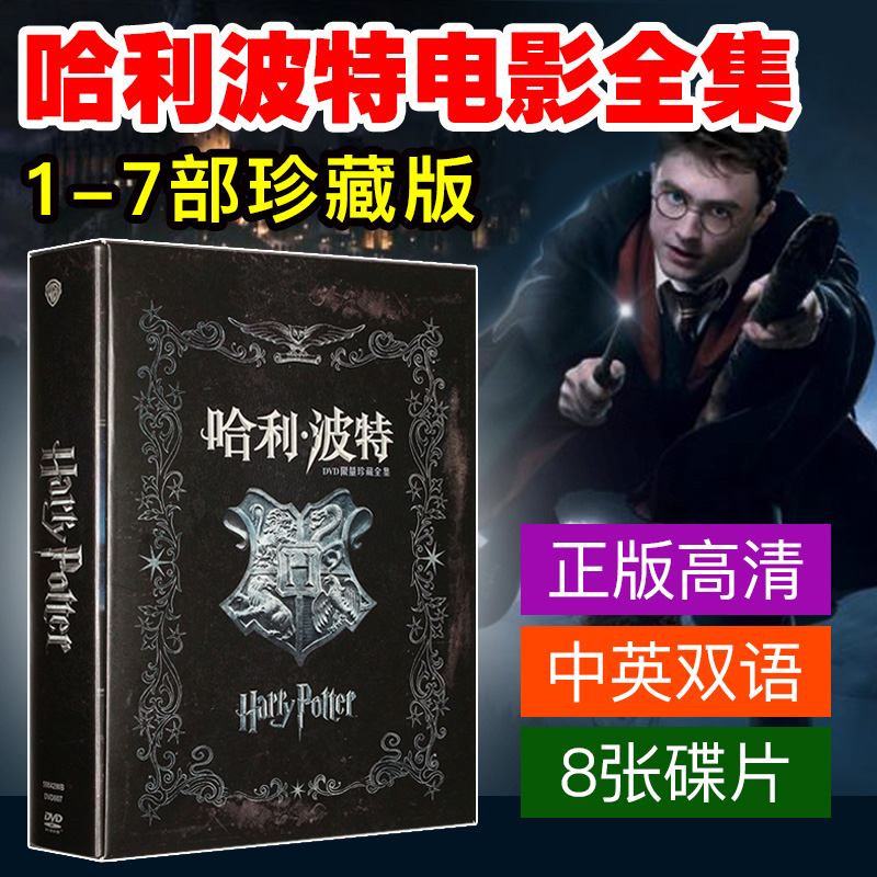 d V d DVD HD European and American CD classic Harry Potter Magic Book Movie Light Butterfly Film Encyclopedia Genuine