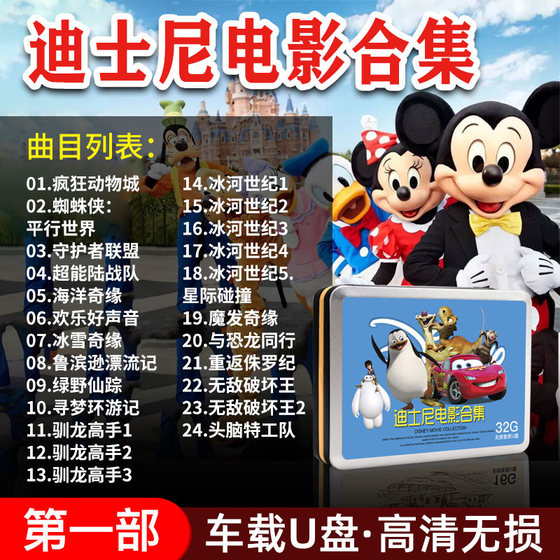 Disney animated movie USB children's English original English car USB video USB non-DVD disc