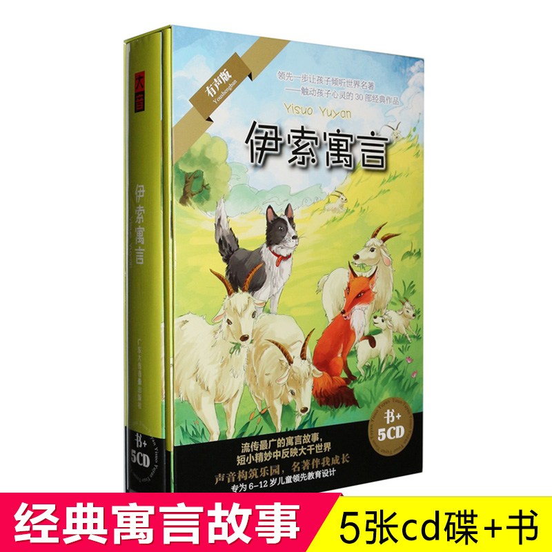 Genuine Young Children Baby Bedtime Stories Ithora Fables Classic Fairy Tales Book 5CD CD Discs