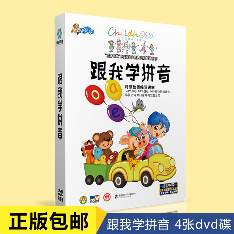 Young children follow me with pinyin pediatrics Chinese animation teaching film Learning materials DVD Disc discs