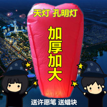 Spring Festival flame retardant paper thickened and enlarged Kongming lamp extra large 1 5 2 5 meters wishing lamp creative romantic style