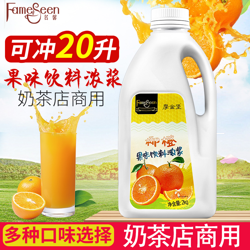 2kg orange flavor concentrated juice high fruity pulp commercial liquid fruit tea raw orange multi taste