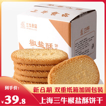 Shanghai Sanu Pretzels Salt Crisp Biscuits Breakfast for breakfast scallions Three Niu Young Biscuits Wholesale Whole Boxes 3 catts of snacks