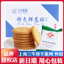 Shanghai Sanniu special scallions biscuits and pepper salt crisp meal breakfast onion oil salty biscuits whole box snacks