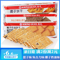 Kang Yuan biscuits flavor coconut cream chocolate sandwich biscuit snacks whole box breakfast food 200g10 bags