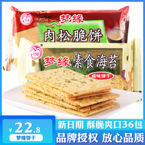Mengyuan meat muffins vegetarian seaweed biscuits bulk 36 packs meal replacement breakfast savory crackers whole box snacks