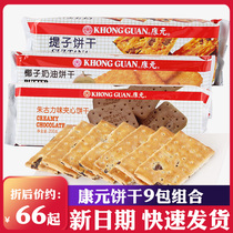 Kang Yuan biscuits flavor coconut cream chocolate sandwich biscuit snacks whole box breakfast food nostalgia