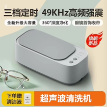 Junshi Ultrasonic Cleaner Fully Automatic Multi-Function Cleaner Jewelry Glasses Watch Portable Cleaning Artifact