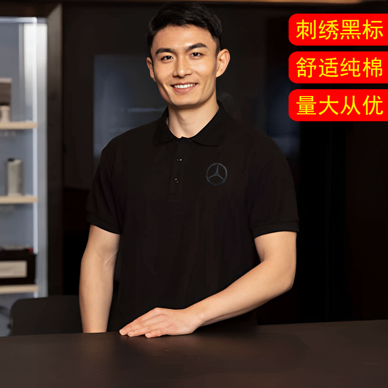 New Mercedes-Benz Original Factory Sa Men's and Women's 4S Store Summer Black T-Shirt Sales Consultant Workwear Short-Sleeved Work Polo Shirt
