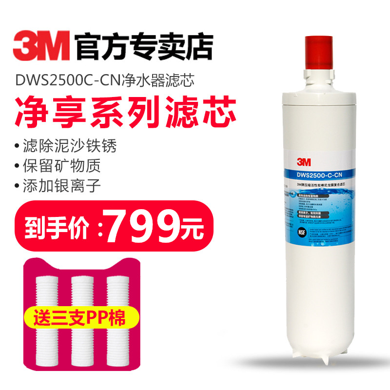 3M Water Purifier Home Straight Drink DWS2500-CN Filter Core Rear Replacement Consumable universal DWS2596 2598