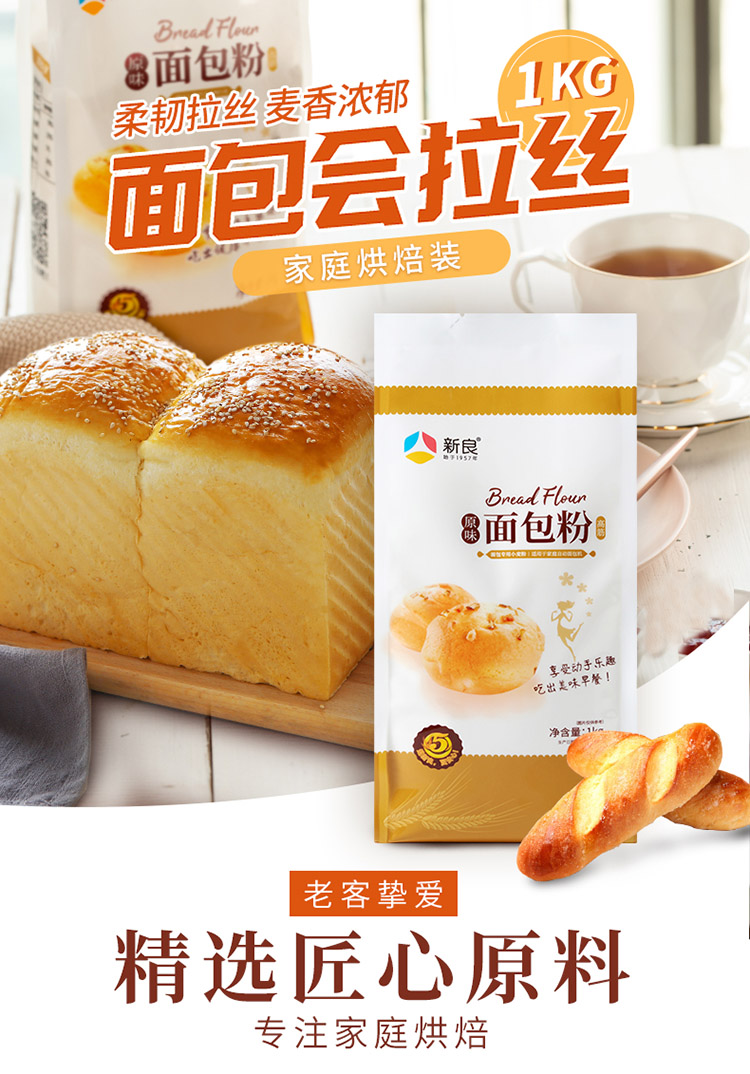 安享好物 安享B级小麦面粉-新良原味面包粉 企标