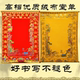 堂单子上方家佛道全堂口用品胡红黄常三尺三80X110绒布堂单