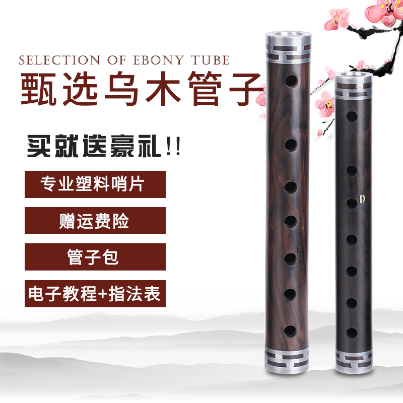 Pipe instrument Ebony large pipe tear gas pipe beginner professional performance manufacturer direct sale of whistle pieces