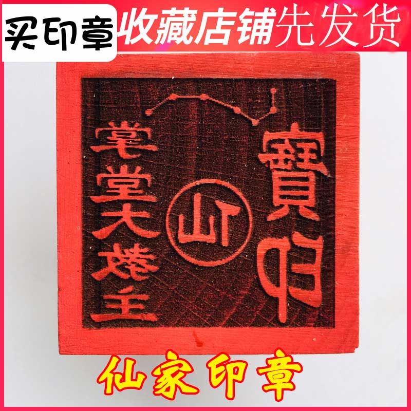 Dragon Tiger Mountain Magic Artifact Daoist Fa Seal Royal Decree Seal Hall of Fame Catholic Master Family Treasure Brand Seal