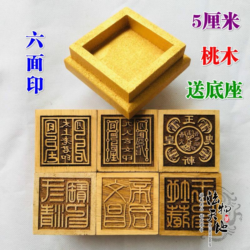 Accessories Daoist household goods Daoist seal Six faces print Three clear Treasure Indian Wenchang Emperor Wenchang is too old to send a pedestal