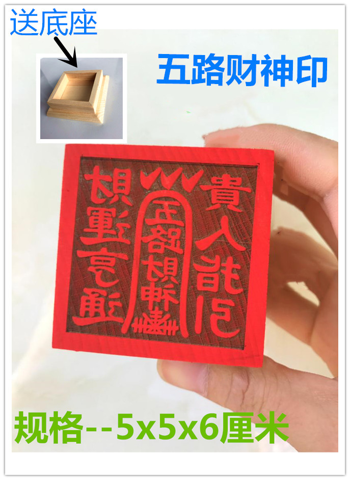 Financial Gods Law Print Five Ways Fortune Printed Goods 5 Cm Single-sided Seal Dauphin Pharakeware Base