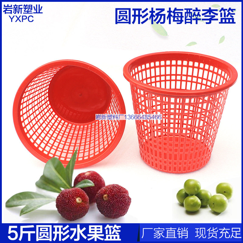 Round 5 catty poplar plum basket Li zi no Site production to pick up blue plastic drunkenness Li litchi basket Berry Mulberry Basket Fruit Basket