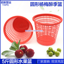 Round 5 kg bayberry basket plum Wuxi specialty picking blue plastic drunk plum lychee basket Berry mulberry basket fruit basket
