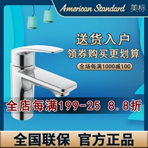 American standard bathroom basin faucet Milan full copper cold and hot water single hole washbasin basin basin faucet 0901