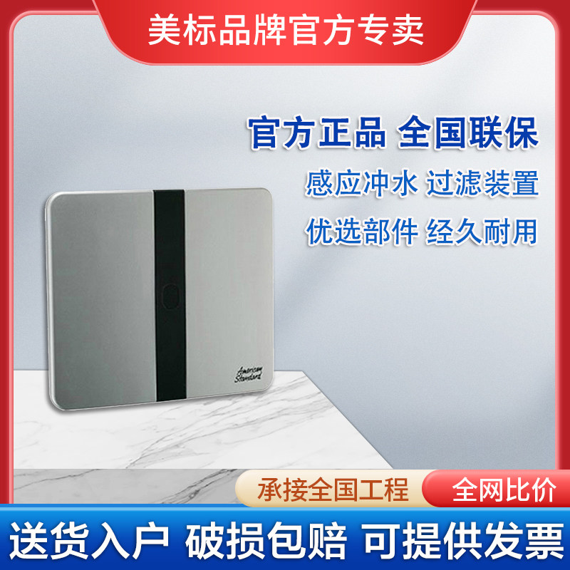 American bathroom Hidden toilet urine dopple sensor dark automatic flush sensor 8604 8614