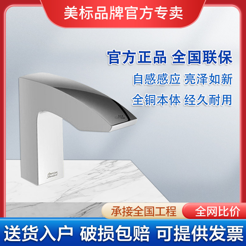 American bathroom smart infrared single cold induction tap fully automatic digital technology mall Terra basin 8506