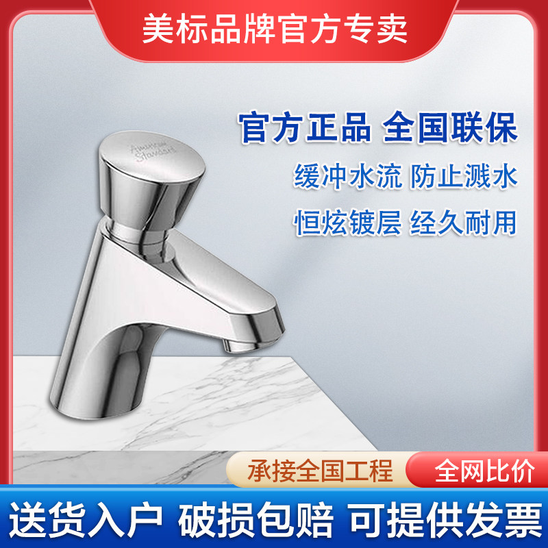 American Bathroom 4609 Self-Closed Tap Press Tap Time-lapse Automatic Faucet Face Basin Cold Tap