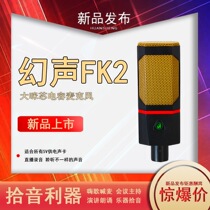 Magic Sound FK2 capacitive microphone live device full set of online red sound card suit anchor fast hand anchor special