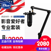 Blue Yeti caster suit Snow Monster compass bracket Blue Radius III shock stand