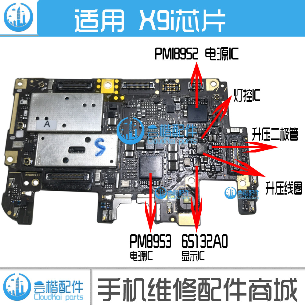 Suitable for VIVO X9i lamp control IC PMI8952 power ic PM8953 display boost coil diode