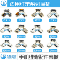Suitable for Redmi 1S 2A 3 4 5 PLUS 6A PRO Redmi note2 3 4x 5a tail plug charging port