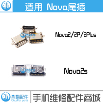 Suitable for Huawei nova tail plug nova2 plus nova2S 3 5i Pro tail plug data charging interface