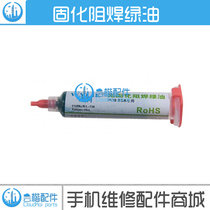 Suitable for mobile phone repair UV curing solder resist green oil BGA solder paste WL-720 green oil solder resist