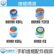 Maintenance guy Willy solder paste Lead-free tin paste Environmental protection low temperature tin paste tin mud solder paste mixing knife