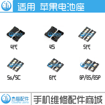 Applicable Apple 4 5S 6th generation 6P 6S 7P 8th generation X XSMax XR motherboard battery holder button contact foot