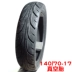 Xe máy 140 / 70-17100 / 80-17 lốp đường phố chân không chạy đua xe điện lốp mới lốp không săm xe máy sirius Lốp xe máy