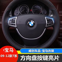 Applicable 09-11-12 BMW 5 Series Steering Wheel Sequins 730 740li Steering Wheel Button Frame Interior Modification