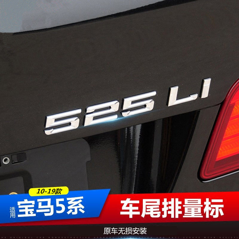 11-13-14-17 models BMW 5 train Label retrofit digital 525Li523Li rear tail sign displacement Label car sticker-Taobao