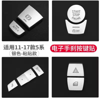 11-12-13-14 BMW5 series electronic hand brake decorative cover 525 535li interior air conditioning button modification