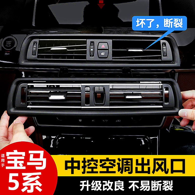 Suitable for Bmw 5 Series F10 Right-Hand Drive Car Door Inner Handle 520I Hong Kong Right-Hand Drive Car Air Conditioning Vent Accessories